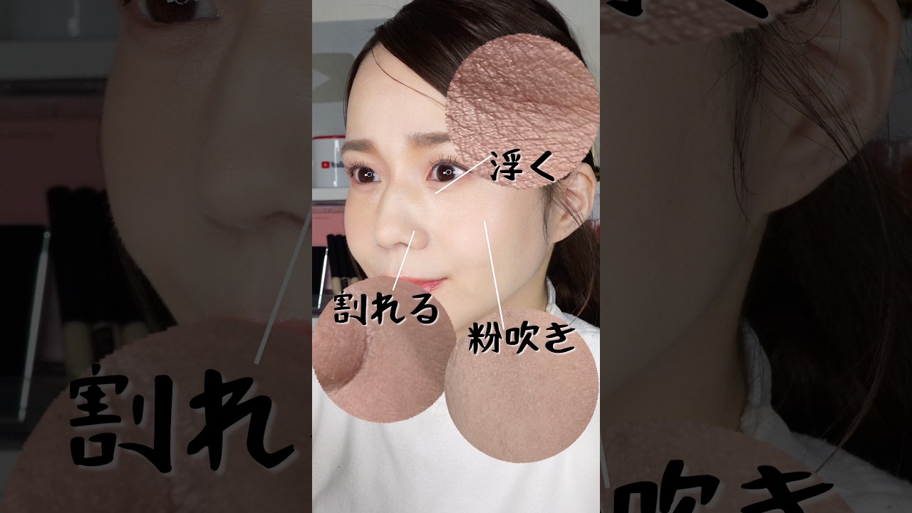 乾燥崩れをリセット！冬の正しいメイク直しテク#メイク直し#乾燥対策 #大人の見直しメイク