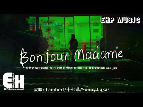 Lambert/十七草/Sunny Lukas - Bonjour Madame『她嬌氣都是我慣的，對未來每一天她都會盼著 每一天都值得盼著。』【動態歌詞/Vietsub/Pinyin Lyrics】
