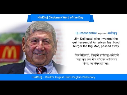 Meaning of Ouintessential in Hindi - HinKhoj Dictionary
