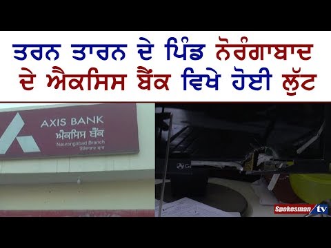 ਬੰਦੂਕਾਂ ਦੀ ਨੋਕ 'ਤੇ ਲੁਟੇਰਿਆਂ ਨੇ ਲੁੱਟੇ 7 ਲੱਖ 25000 ਰੁਪਏ