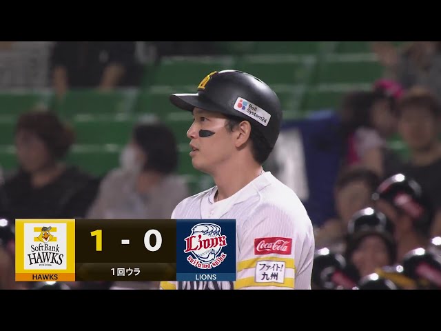 【1回裏】ホークス・栗原陵矢 前進守備の三遊間を破るレフトへの先制タイムリーヒットを放つ!!  2024年9月26日 福岡ソフトバンクホークス 対 埼玉西武ライオンズ