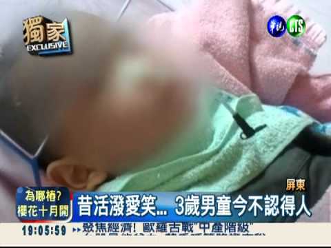 3歲童恐變植物人 狠心保母落跑