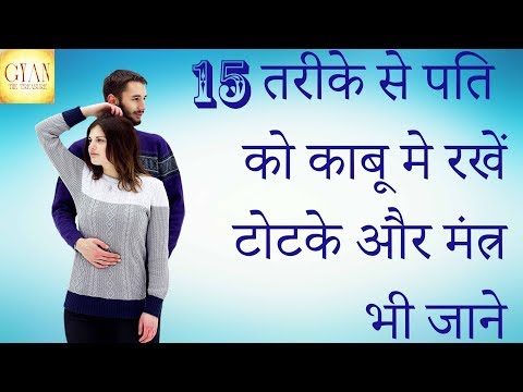 download lagu mp3 mp4 How To Control Husband In Hindi, download lagu How To Control Husband In Hindi gratis, unduh video klip How To Control Husband In Hindi