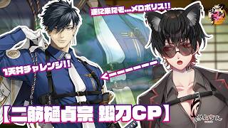 【刀剣乱舞】 刀剣乱舞online 二百四十七日目 初見さん大歓迎!! 【二筋樋貞宗 鍛刀CP】遂に来たぞメロポリス...!!お迎えするまで!!