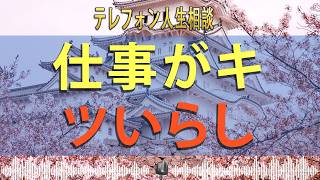 【テレフォン人生相談】 仕事がキツいらしい5年目整備士が転職の背中押してと頼んだら強すぎて引く