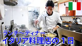 田舎のイタリア料理店の1日【料理とDiyと新人】