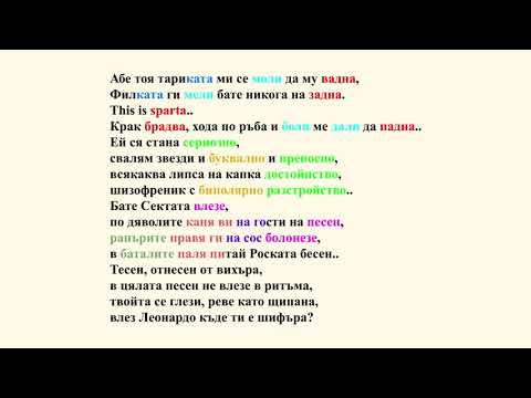 Секта  - Quickie Session Vol.1 *цветни рими*