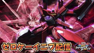 【イニブ】　固定配信　【EXVSIB】