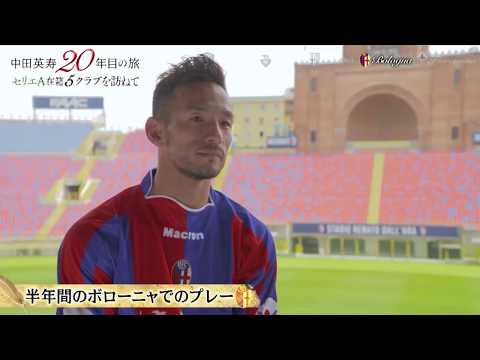 Hidetoshi Nakata in Bologna ~ 20 years after