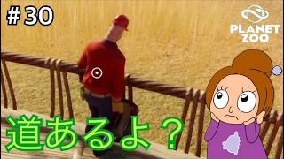なぜか出られない従業員《プラネットズー/初見》女性実況 #30