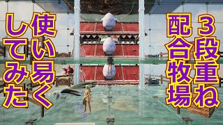 【パルワールド】ネタで作った配合牧場25個拠点を使いやすくしてみた【天井抜けワープ】