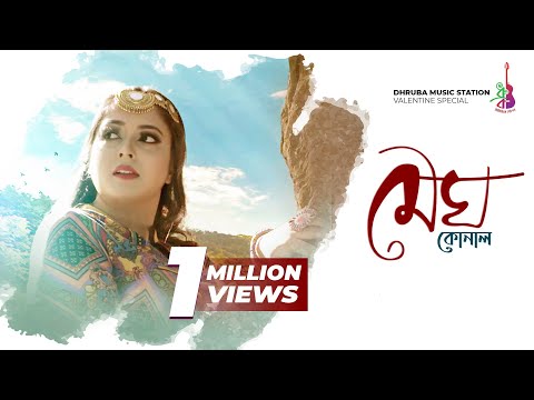 Megh | মেঘ | Konal | Jisan Khan Shuvo | Bangla Song 2020