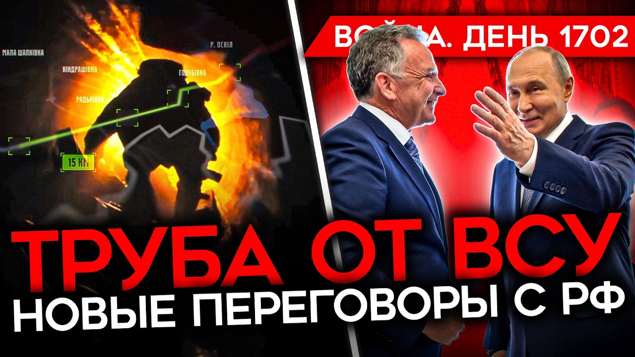 ДЕНЬ 1702. ЧЕРНЫЙ ДЕНЬ ВКС/ ОПЕРАЦИЯ ТРУБА ОТ ВСУ/ ДЕСЯТКИ ПЛЕННЫХ БОЙЦОВ/ СДЕЛК