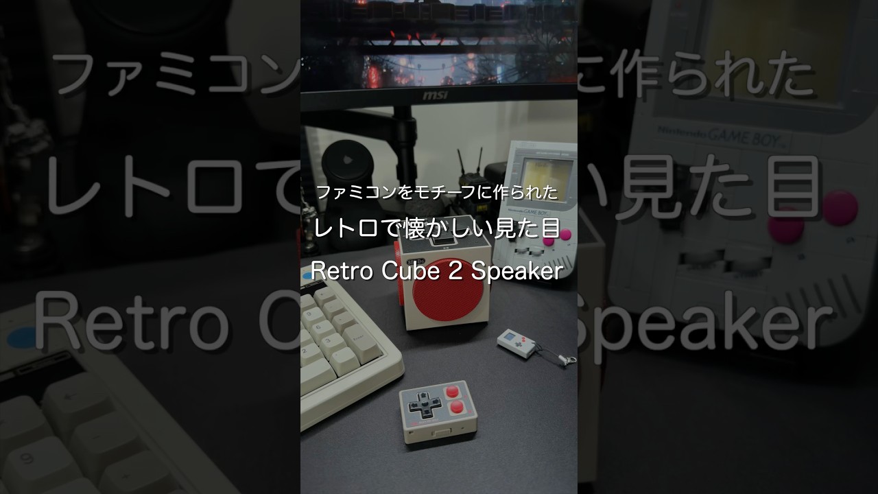 ファミコンをモチーフに作られたレトロで懐かしい見た目 Retro Cube 2 Speaker #ガジェット