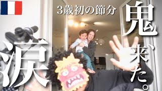 3歳、はじめての節分｜鬼を信じない息子の元に突然鬼が来た！