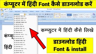 computer me hindi font kaise install kare | computer me hindi font kaise download kare