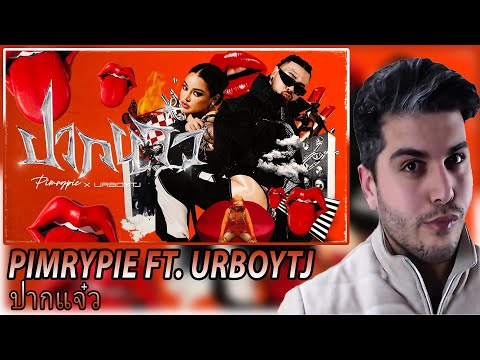 PIMRYPIE FT. URBOYTJ - ปากแจ๋ว (Prod. By URBOYTJ) [OFFICIAL MV] REACTION | TPOP TEPKİ