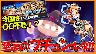 【深追い"超"厳禁！】「ラビーニャ」「メノン」デビューガチャで神ぷちゅんキター！今回はいつものアレ確保いらないかも？？【#パワアド 】【パワフルアドベンチャーズ】