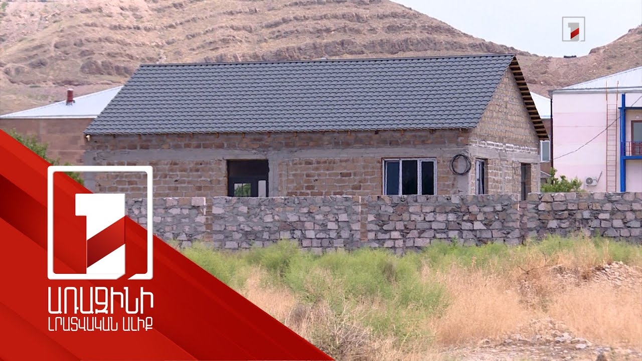 Սահմանին տներ են կառուցում նաև ԼՂ-ից բռնի տեղահանված մեր հայրենակիցները