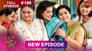 Download lagu Bade Ghar Ki Choti Bahu | Full episode 160 | 18 Dec 2025 | #newshow Full HD Dangal TV mp3 Download lagu Bade Ghar Ki Choti Bahu | Full episode 160 | 18 Dec 2025 | #newshow Full HD Dangal TV mp3