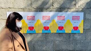 2021 인천 독서대전 티저영상