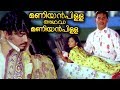 Maniyan Pilla Adhava Maniyan Pilla Movie Malayalam Old Movies Malayalam Super Hit Movies