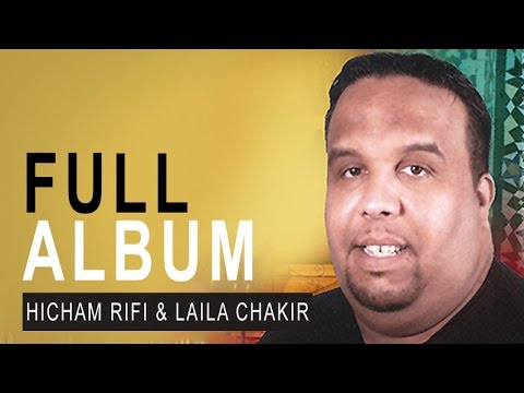 Laila Chakir & Hicham Rifi - Orchestre | Full Album