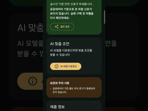 안심푸드 렌즈 AI video thumbnail