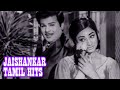 Jaishankar Tamil Hits Tamil Black And White Melody Songs Old Tamil Movie Songs