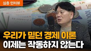 미·중 블록화 속 한국 경제, 불편하지만 피할 수 없는 현실｜조원경 세종대학교 교수 [심층인터뷰]