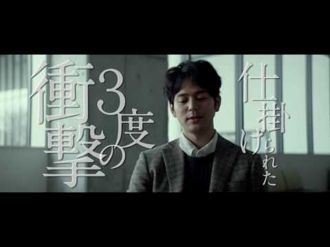 映画 『愚行録』予告編【HD】2017年2月18日公開