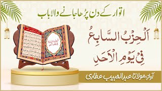 Download lagu Dalail ul Khairat Sunday | Chapter 07 | Al Hizb Al Sabi | Abdul Habib Attari mp3