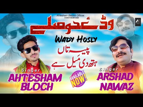 Wady Hosly | Paisa Tan Hath Di Mail Hai | Singer Arshad Nawaz & Singer Ahtesham Bloch#saraiki_song