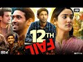 12th Fail Full Movie Vikrant Massey Medha Shankar Joshi Anant Review Facts HD