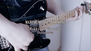 Maximum the Hormone - Rokkinpo Goroshi | Guitar cover