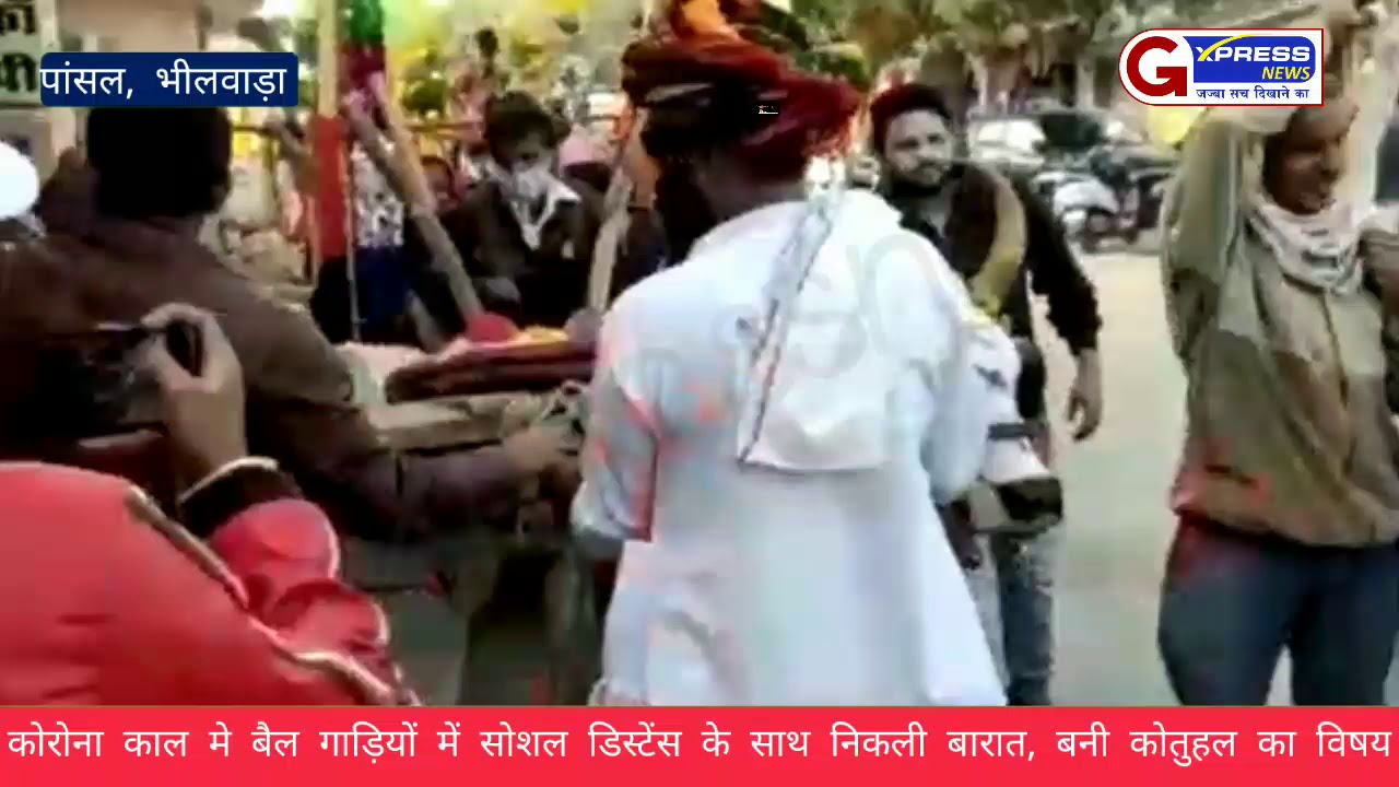 पांसल में बैलगाड़ीयो से परंपरागत पुरानी शैली में निकाली बारात लोगों के लिए बनी कोतूहल का विषय