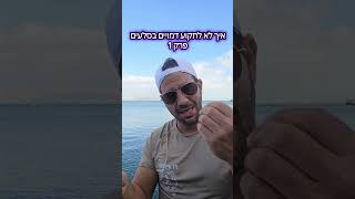 איך לא לתקוע דמויים בסלעים פרק 1 .