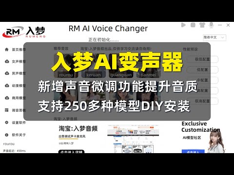【AI变声器】入梦AI变声器5 0永久免费,250款模型DIY一键安装,保姆级使用教程