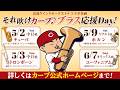 広島戦に重低音が響き渡る！　広島ウインドオーケストラとのコラボ企画『それ吹けカープ♪ブラス応援Day！』開催