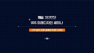 대학생 진로 가이드