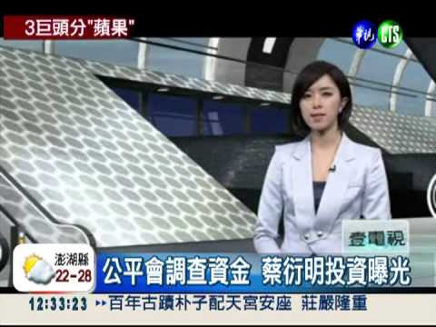 辜.王.蔡三巨頭 喬壹傳媒股權