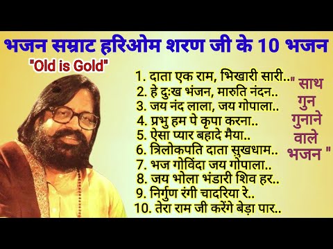भजन गायक हरि ओम जी के नॉन स्टॉप 10 प्रसिद्ध भजन।