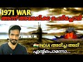1971 India Pak War Explained Malayalam | How India Won 1971 War With Russia