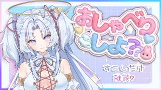 ３０分だけ…♡GW何してますか？☆アラテノ雑談☆