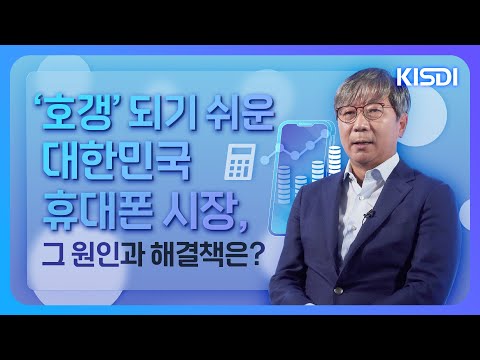 국내 이동통신 단말기 유통구조 분석과 5G시대의 정책방향