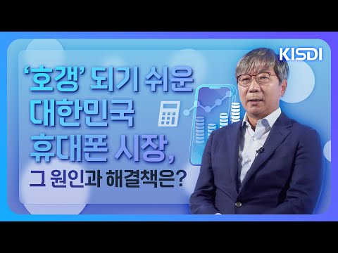 국내 이동통신 단말기 유통구조 분석과 5G시대의 정책방향