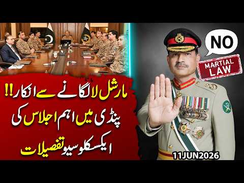 Marshal Law Lagane Se Inkar!Pindi Ke Aham Ijlas Ki Exclusive Androoni Kahani | Imran Shafqat