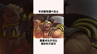 ドラクエの約40年越しに明かされたロトの装備の謎【ドラクエ解説】#shorts