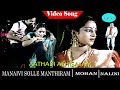 Manaivi Sollae Manthiram Movie Song Athadi Adhisayam Video Song Mohan Nalini