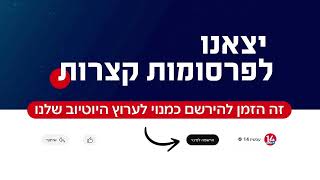 ישראל נלחמת | הצטרפו לשידור החי (חדשות ערוץ 14) - התמונה מוצגת ישירות מתוך אתר האינטרנט יוטיוב. זכויות היוצרים בתמונה שייכות ליוצרה. קישור קרדיט למקור התוכן נמצא בתוך דף הסרטון